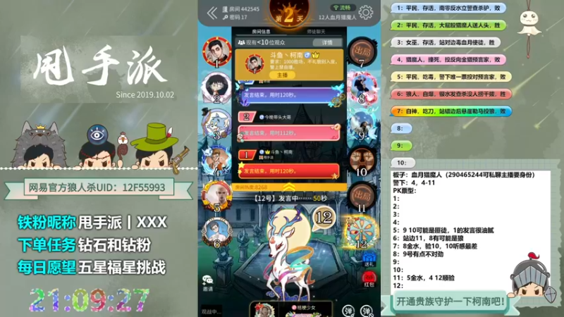 【2022-05-28 21点场】甩手派丨柯南：今天有示爱卡4倍亲密度#官方狼人杀#