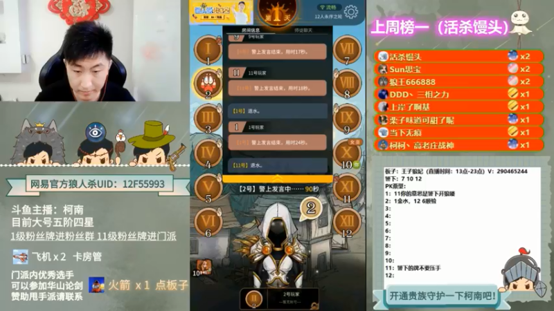 【2022-05-29 03点场】甩手派丨柯南：今天有示爱卡4倍亲密度#官方狼人杀#