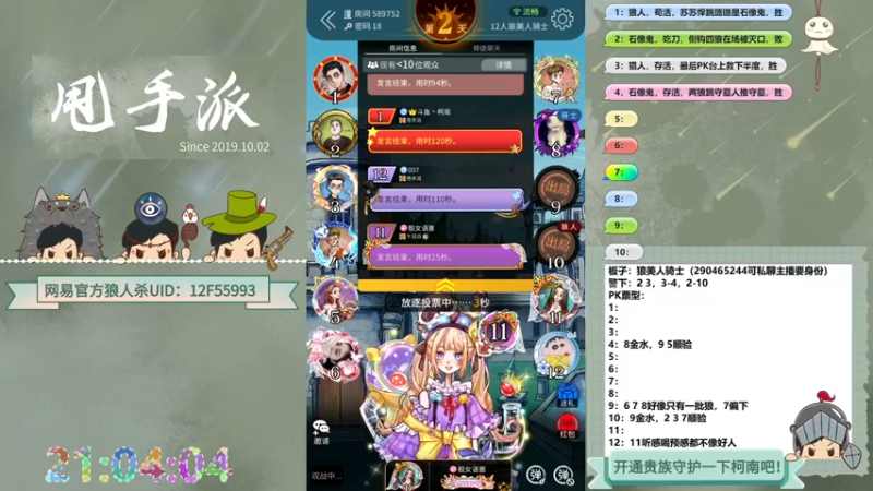 【2022-05-29 21点场】甩手派丨柯南：今天有示爱卡4倍亲密度#官方狼人杀#