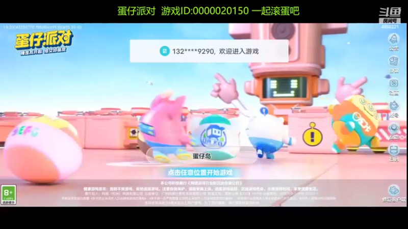 【2022-05-29 10点场】再見如漪：蛋仔派对 快乐滚起来