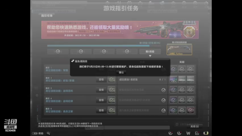 【2022-05-25 08点场】上苍之上轮回难覆：斗鱼一哥.