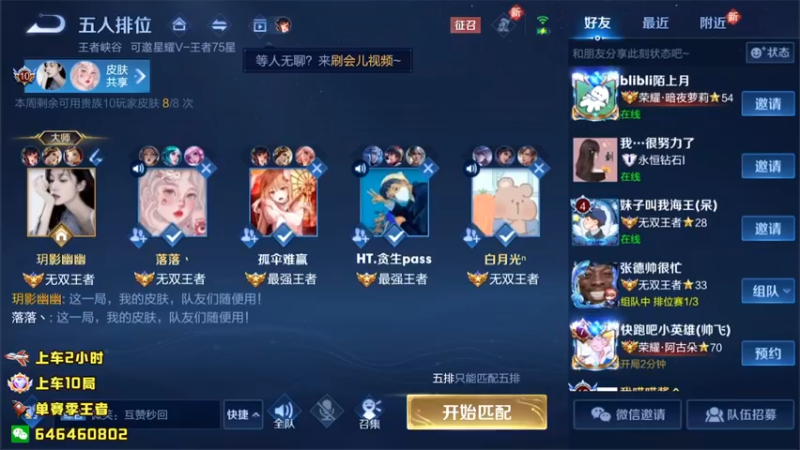 【2022-05-29 19点场】守护丶遇见美好：来4个粉丝带主播飞