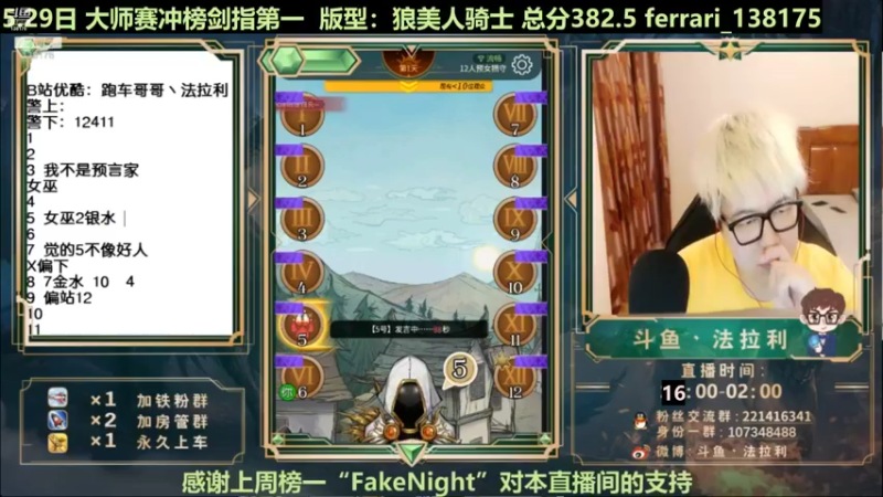 【2022-05-29 03点场】法拉利的直播间：法拉利：大师赛剑指第一