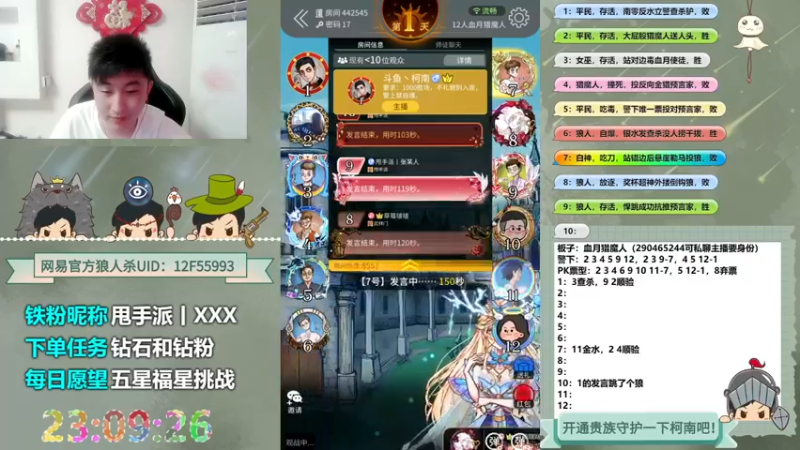 【2022-05-28 23点场】甩手派丨柯南：今天有示爱卡4倍亲密度#官方狼人杀#
