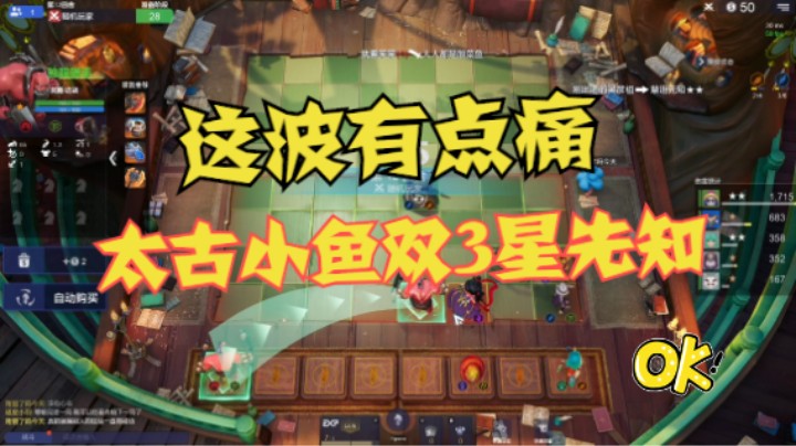 太古小鱼双3星先知，全场丝竹之音不绝于耳