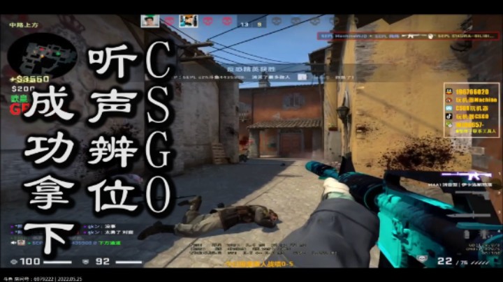 CSGO,听声辨位,太准了