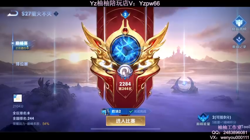 【2022-05-29 19点场】温柚：Q区巅峰赛冲前10撞车主播！冲冲冲