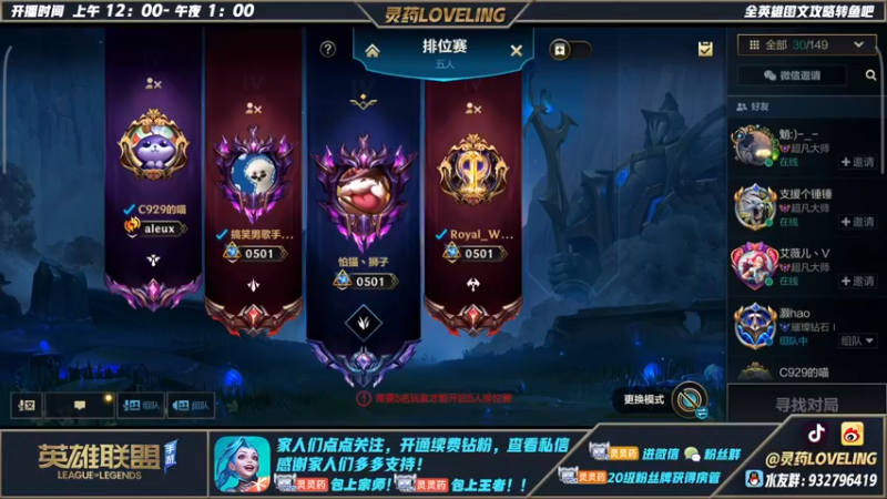 【2022-05-28 22点场】灵药LoveLing：灵药：2300分单排超神！