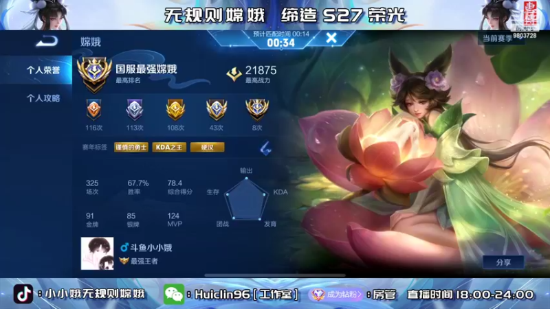 【2022-05-28 23点场】小小娥1：双号巅峰前十！绝活嫦娥！