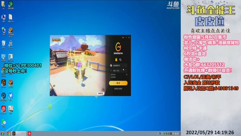 【2022-05-29 14点场】皮皮拉3004O1：皮皮拉:上分我是专业的！