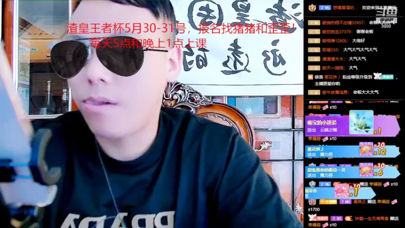 【2022-05-29 17点场】睡懵的渣皇：欧气满满正能量直播间！