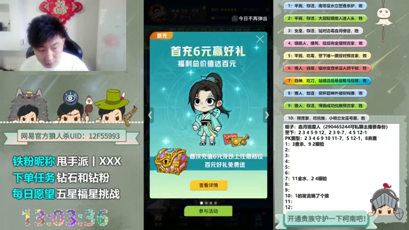 【2022-05-29 13点场】甩手派丨柯南：今天有示爱卡4倍亲密度#官方狼人杀#