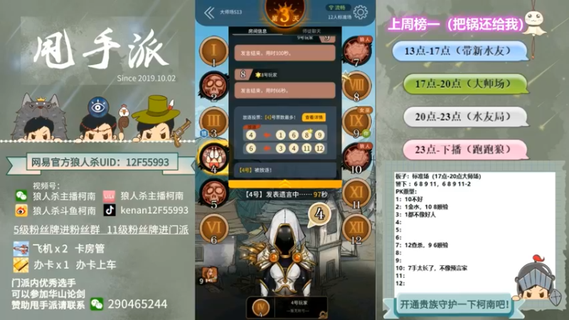 【2022-05-28 02点场】甩手派丨柯南：带粉上车#官方狼人杀#