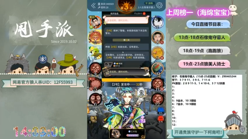 【2022-05-28 00点场】甩手派丨柯南：带粉上车#官方狼人杀#