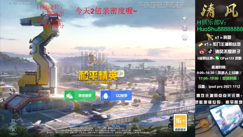 【2022-05-29 12点场】清风不是胖子：【王牌26星 排路人上战神！~~】