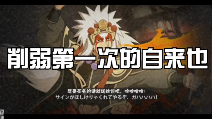削弱第一次的自来也，依然可以称霸决斗场