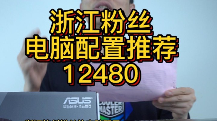 浙江杭州粉丝也用上TUF 3080这性价比，电脑主机的确到位（12700KF+690-P+3080)