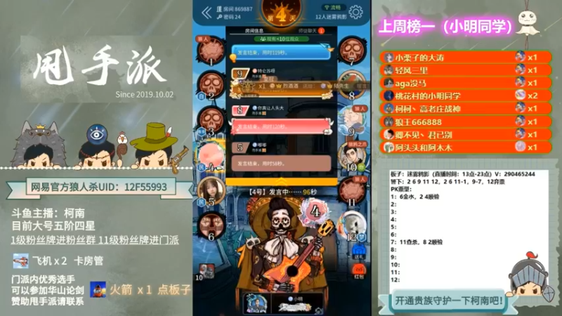 【2022-05-29 11点场】甩手派丨柯南：今天有示爱卡4倍亲密度#官方狼人杀#