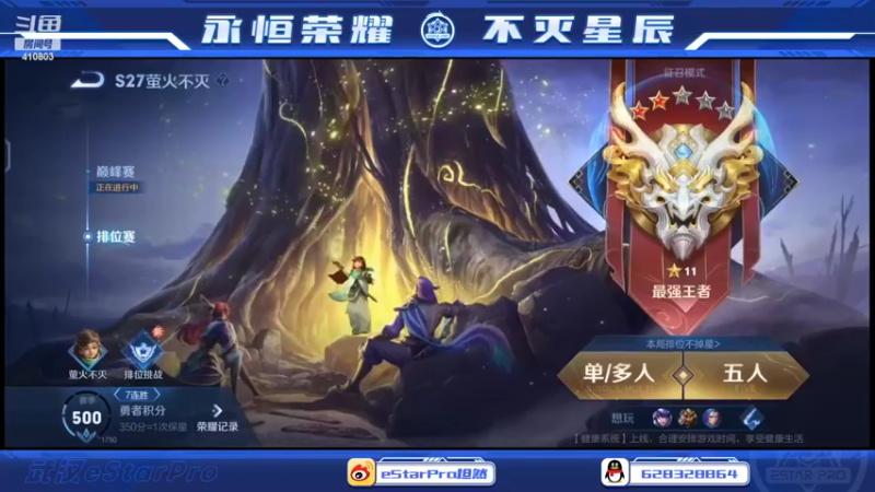 【2022-05-29 13点场】eStarPro坦然：打一会巅峰赛 10232340