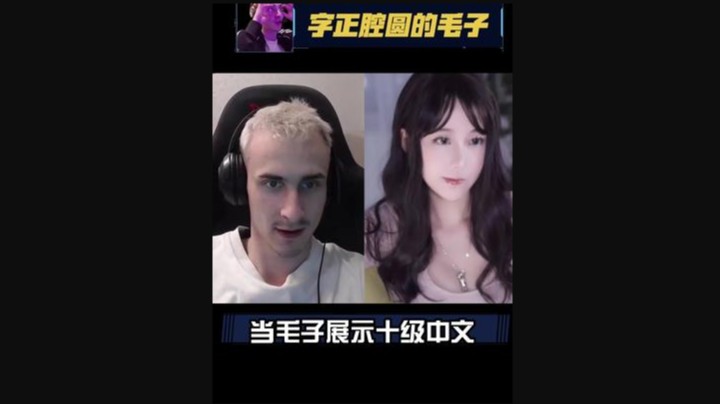 中文讲的很好不嘞