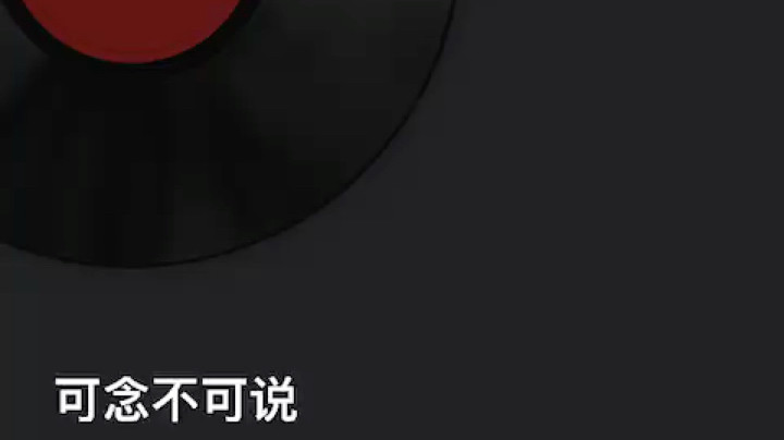 可念不可说