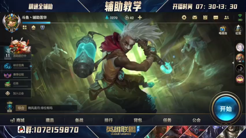 【2022-05-30 14点场】天才辅助莲华：莲华：新人辅助主播可解答所有辅助疑问！