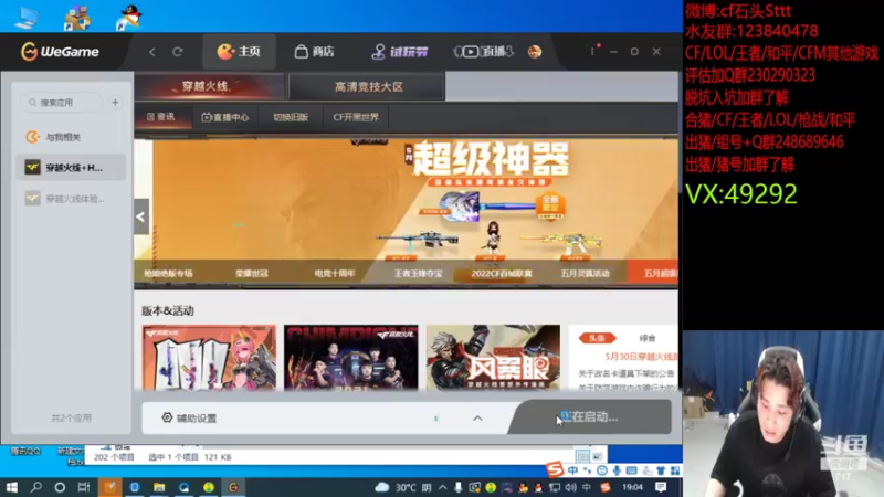 【2022-05-30 19点场】白鲨石头丶：一起观看CFPLS20夏赛季咯！