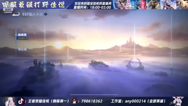 【2022-05-30 18点场】国宝佳悦：国一露娜已稳  小号冲连胜