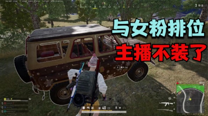 吃鸡：为何队友人没看见，主播已经灭队，最后吃鸡发现真相