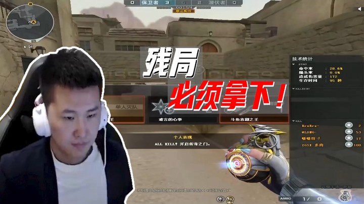 残局必须拿下！