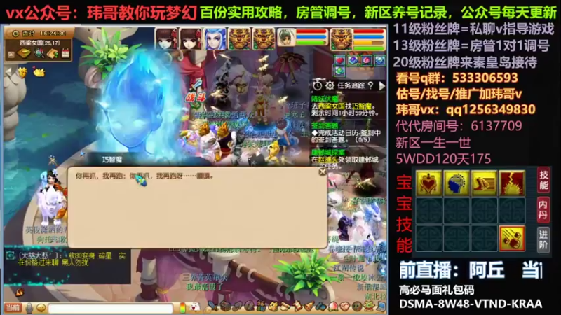 【2022-05-28 16点场】玮哥爱梦幻：北2一生一世120天175-送攻略