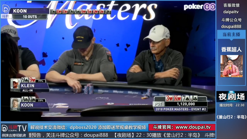 【棋牌娱乐】斗牌TV的精彩时刻 20220530 00点场