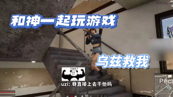 和神一起玩游戏