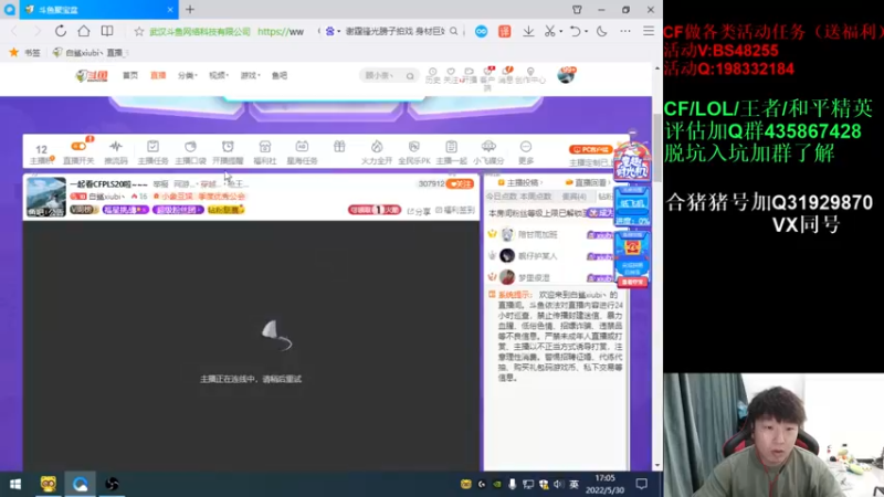 【2022-05-30 17点场】白鲨xiubi丶：一起看CFPLS20啦~~~