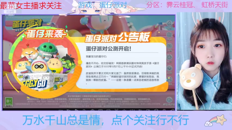 【2022-05-29 12点场】停留在雨中Cium：蛋仔派对来了