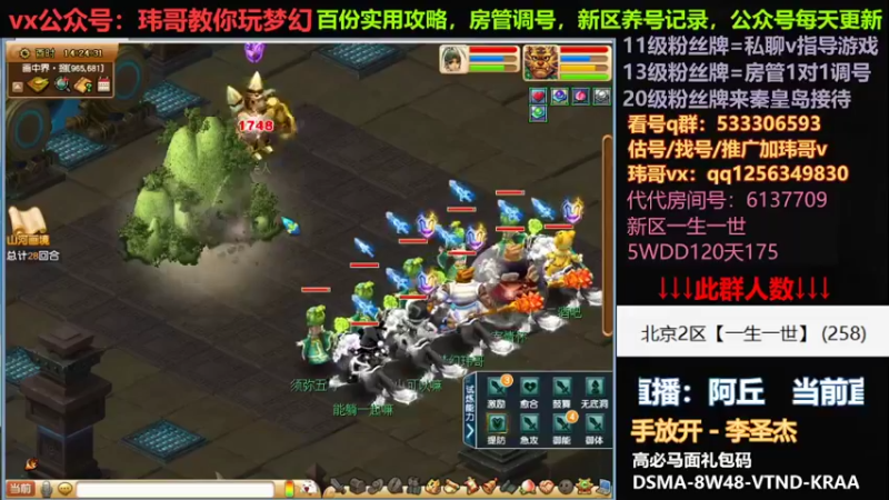【2022-05-28 14点场】玮哥爱梦幻：北2一生一世120天175-送攻略