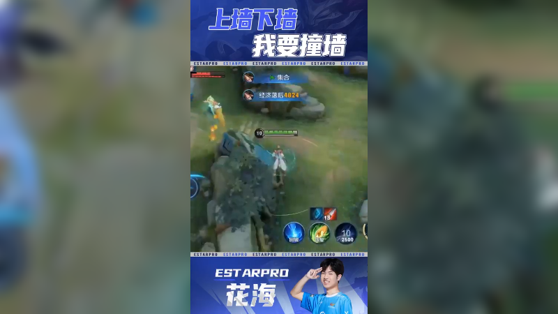 上墙下墙，这算高端操作