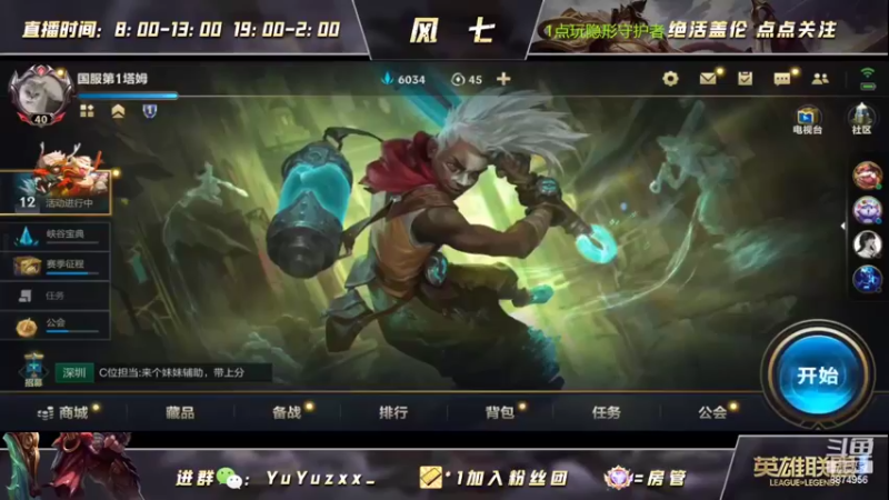 【2022-05-29 20点场】风七丶丶：新人主播之恭喜rng