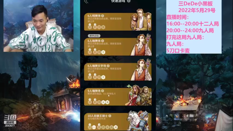 【2022-05-29 21点场】三DeDe：全网唯一九人局