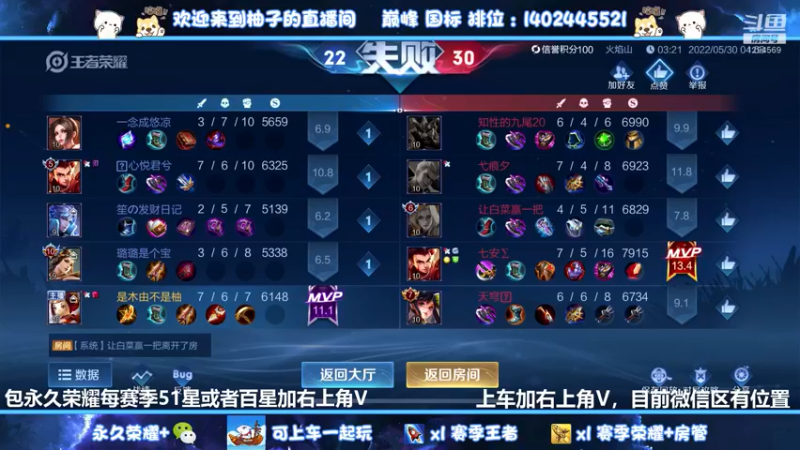 【2022-05-30 04点场】毕竟是柚子：微信国服射手带粉上荣耀
