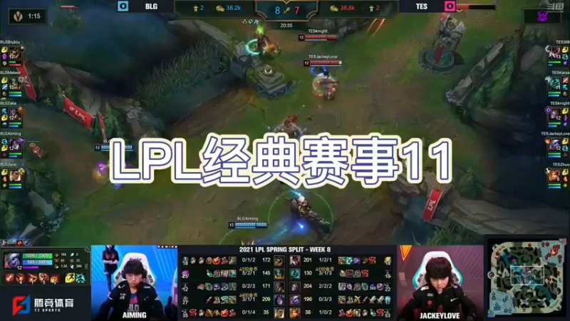 LPL经典赛事11