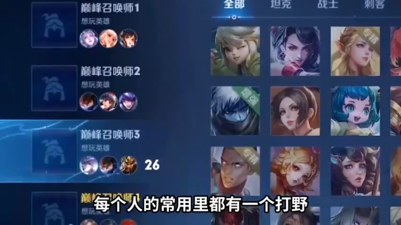 把把五个打野，送给你们一个人一个好不好