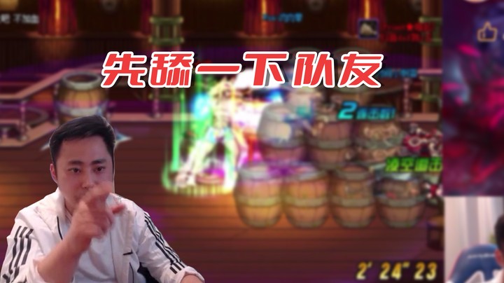 【李永】先舔一下队友