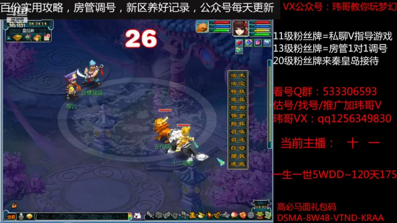 【2022-05-28 04点场】玮哥爱梦幻：北2一生一世120天175-送攻略