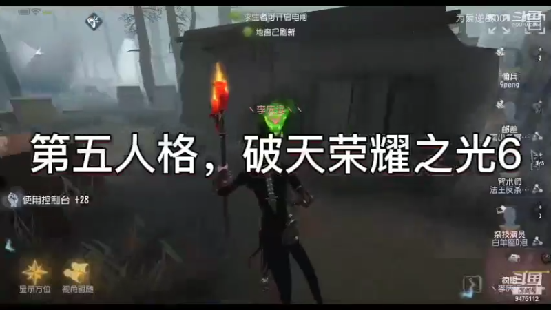 第五人格，破天荣耀之光6