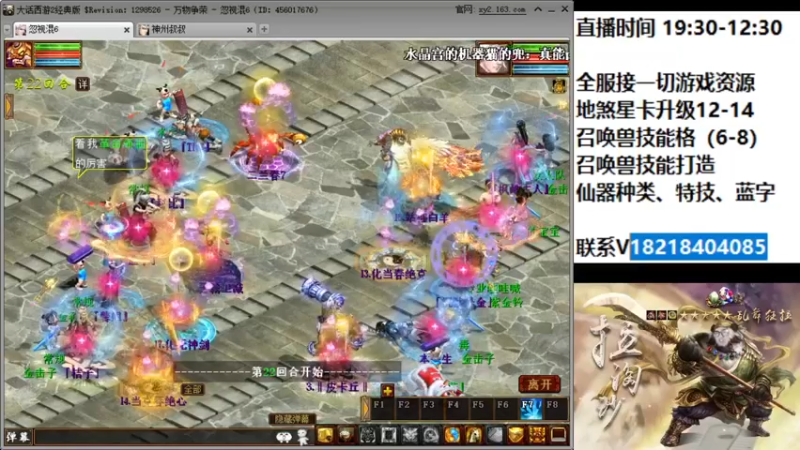 【2022-05-26 19点场】炫石神州：神州：大话西游2经典资源直播~