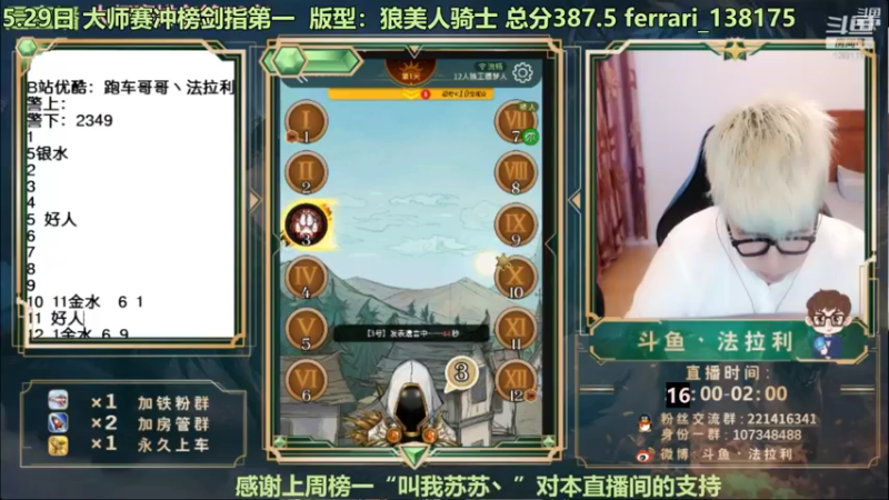【2022-05-30 06点场】法拉利的直播间：RNG牛逼 舒服了 大师赛冲榜