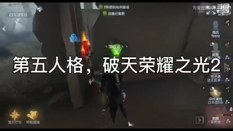 第五人格，破天荣耀之光2