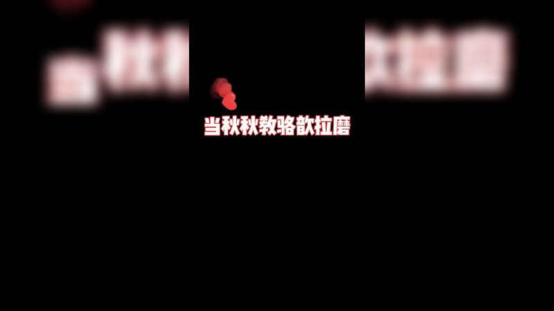 来个人教一下 语