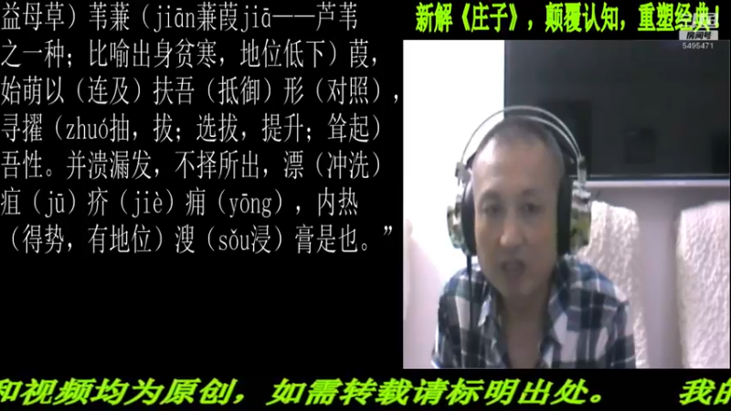 【2022-05-30 22点场】匡老师教育修身话题：新解《庄子》颠覆认知重塑经典！